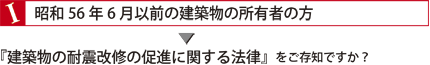 昭和56年6月以前